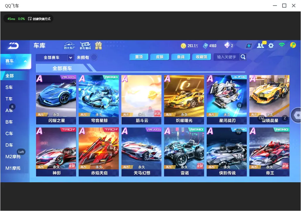 FCSLC32805QQ飞车手游账号详情图8 FCSLC32805QQ飞车手游账号详情图8
