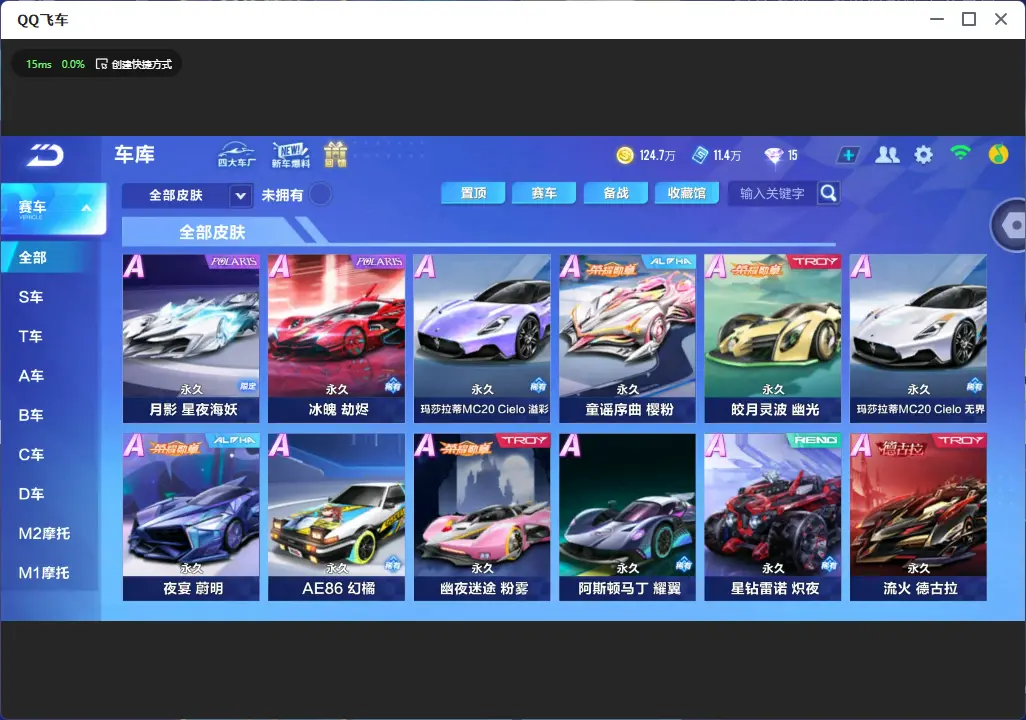 FCSLC32816QQ飞车手游账号详情图10 FCSLC32816QQ飞车手游账号详情图10