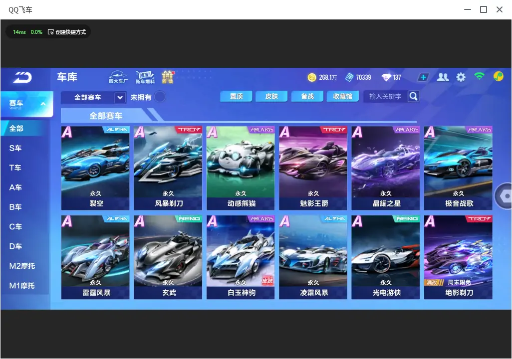 FCSLC32827QQ飞车手游账号详情图10 FCSLC32827QQ飞车手游账号详情图10