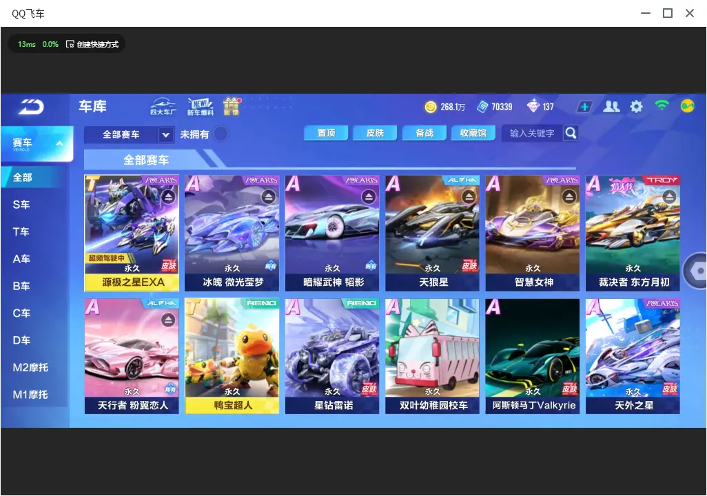 FCSLC32827QQ飞车手游账号详情图6 FCSLC32827QQ飞车手游账号详情图6