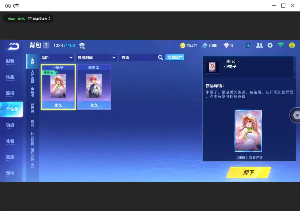 FCSLC32826QQ飞车手游账号详情图16 FCSLC32826QQ飞车手游账号详情图16