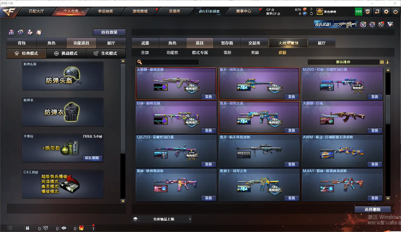 CFLC319502穿越火线账号详情图24 CFLC319502穿越火线账号详情图24