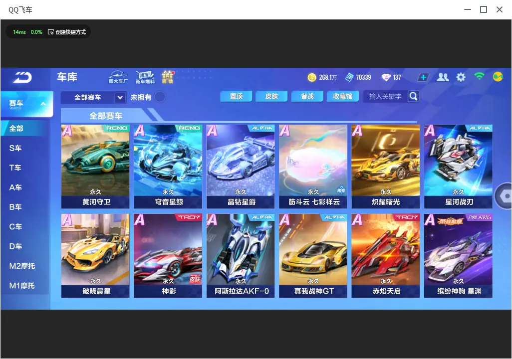 FCSLC32827QQ飞车手游账号详情图8 FCSLC32827QQ飞车手游账号详情图8