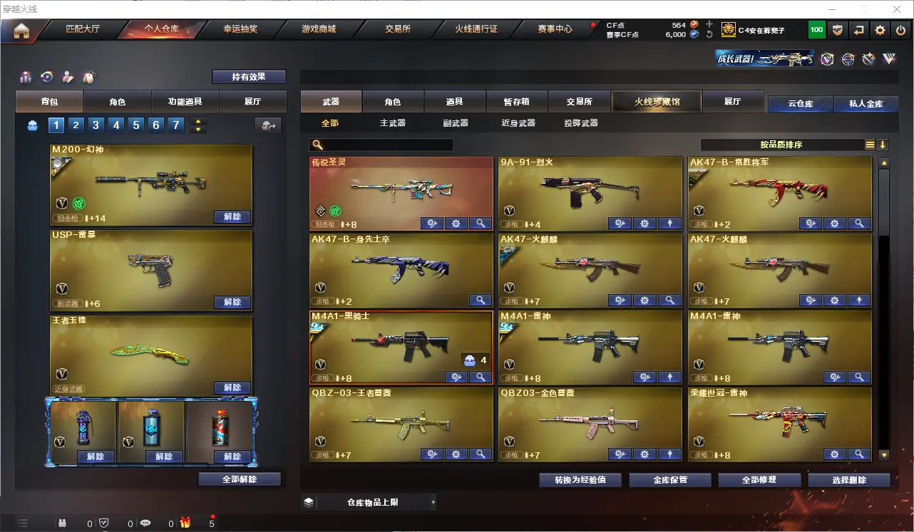 CFLC319181穿越火线账号详情图3 CFLC319181穿越火线账号详情图3