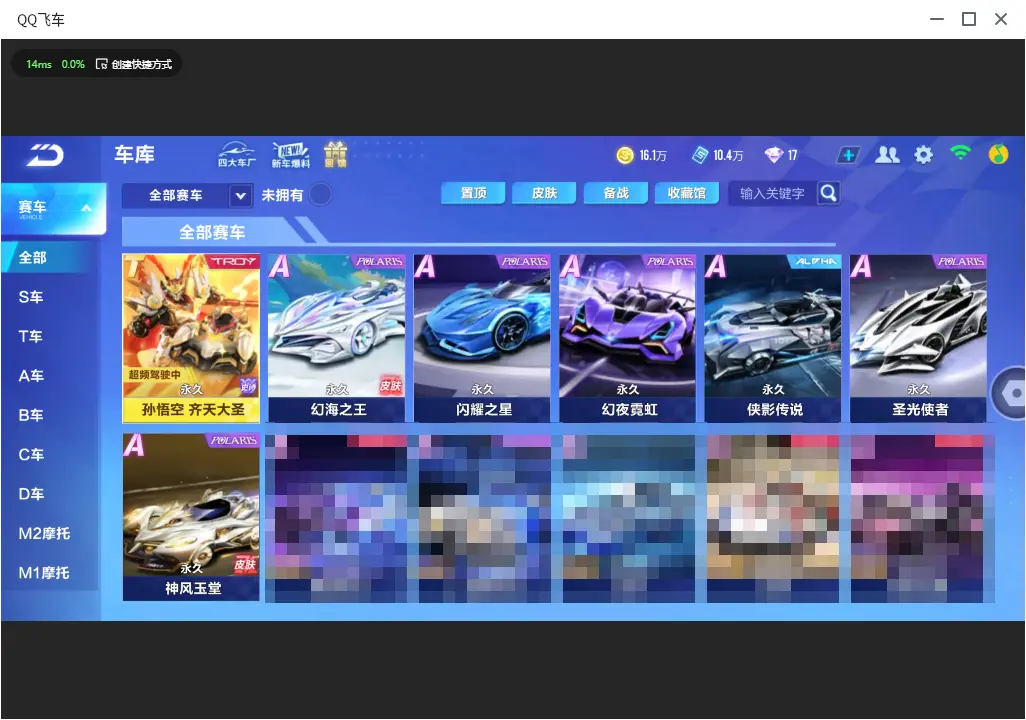 FCSLC32828QQ飞车手游账号详情图6 FCSLC32828QQ飞车手游账号详情图6