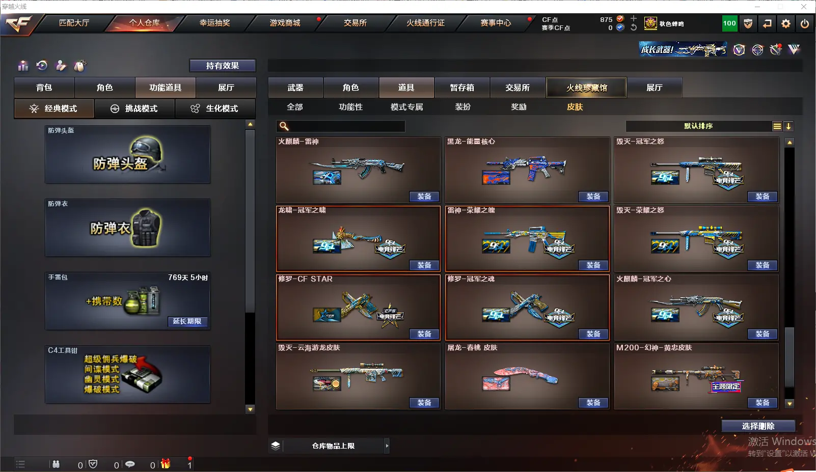 CFLC319502穿越火线账号详情图27 CFLC319502穿越火线账号详情图27