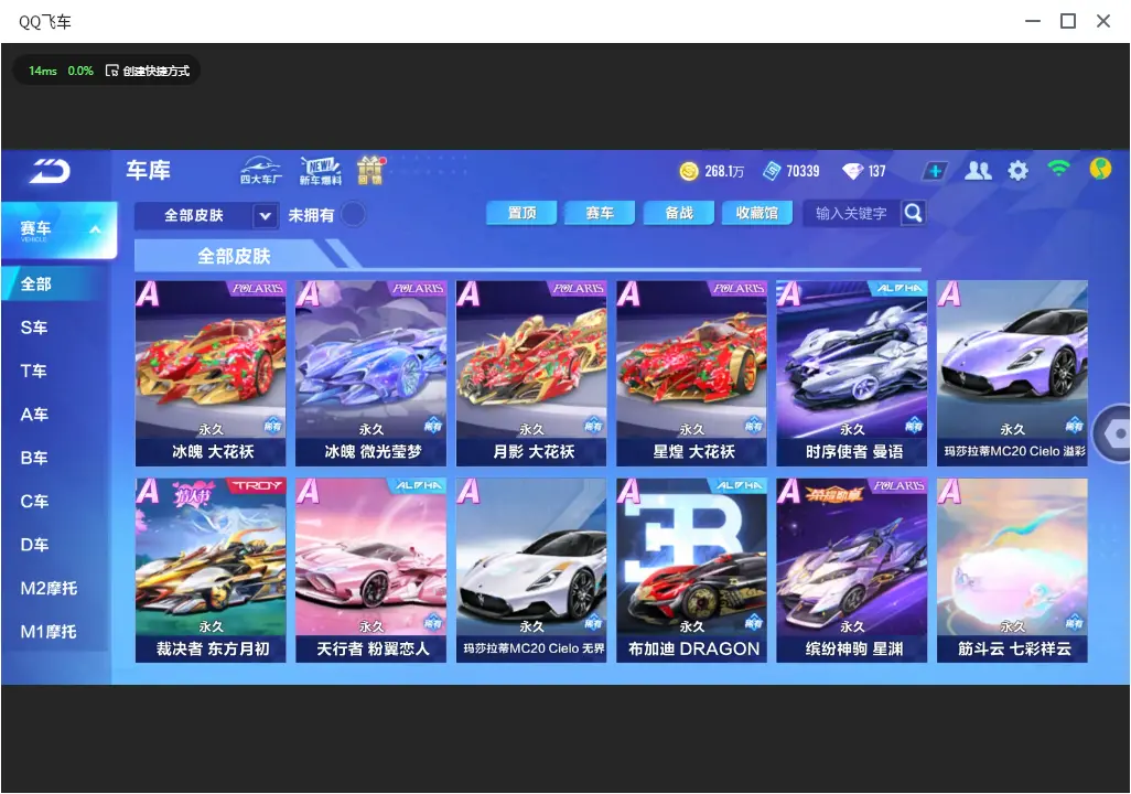 FCSLC32827QQ飞车手游账号详情图13 FCSLC32827QQ飞车手游账号详情图13