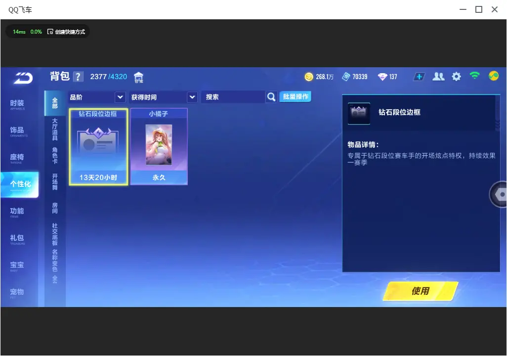 FCSLC32827QQ飞车手游账号详情图22 FCSLC32827QQ飞车手游账号详情图22