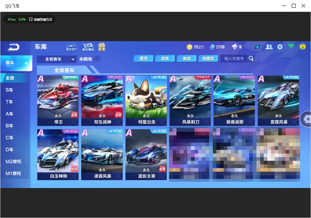 FCSLC32826QQ飞车手游账号详情图8 FCSLC32826QQ飞车手游账号详情图8