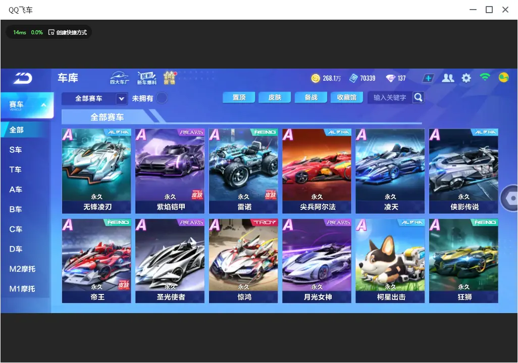 FCSLC32827QQ飞车手游账号详情图9 FCSLC32827QQ飞车手游账号详情图9