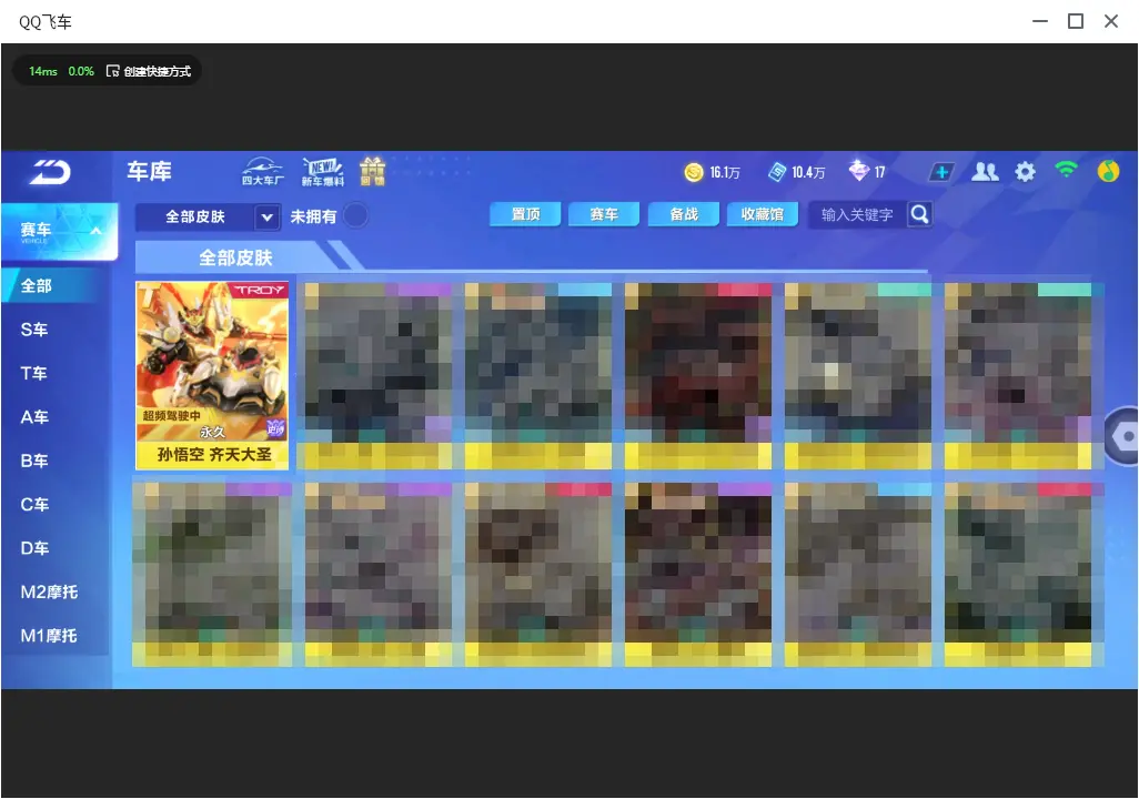 FCSLC32828QQ飞车手游账号详情图8 FCSLC32828QQ飞车手游账号详情图8
