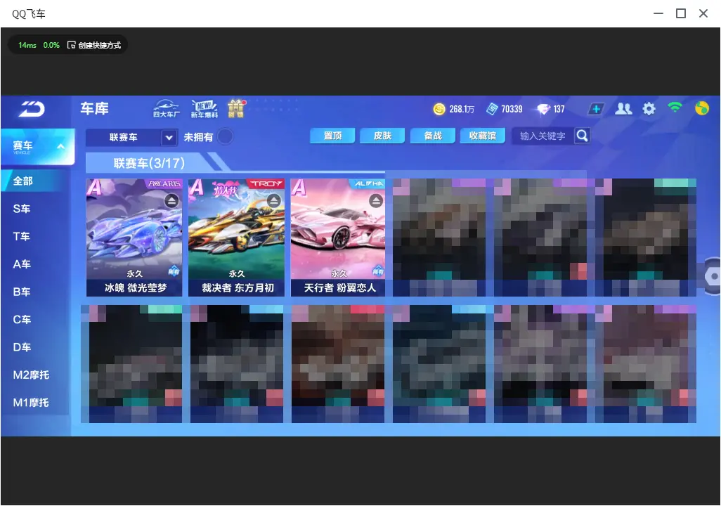 FCSLC32827QQ飞车手游账号详情图12 FCSLC32827QQ飞车手游账号详情图12