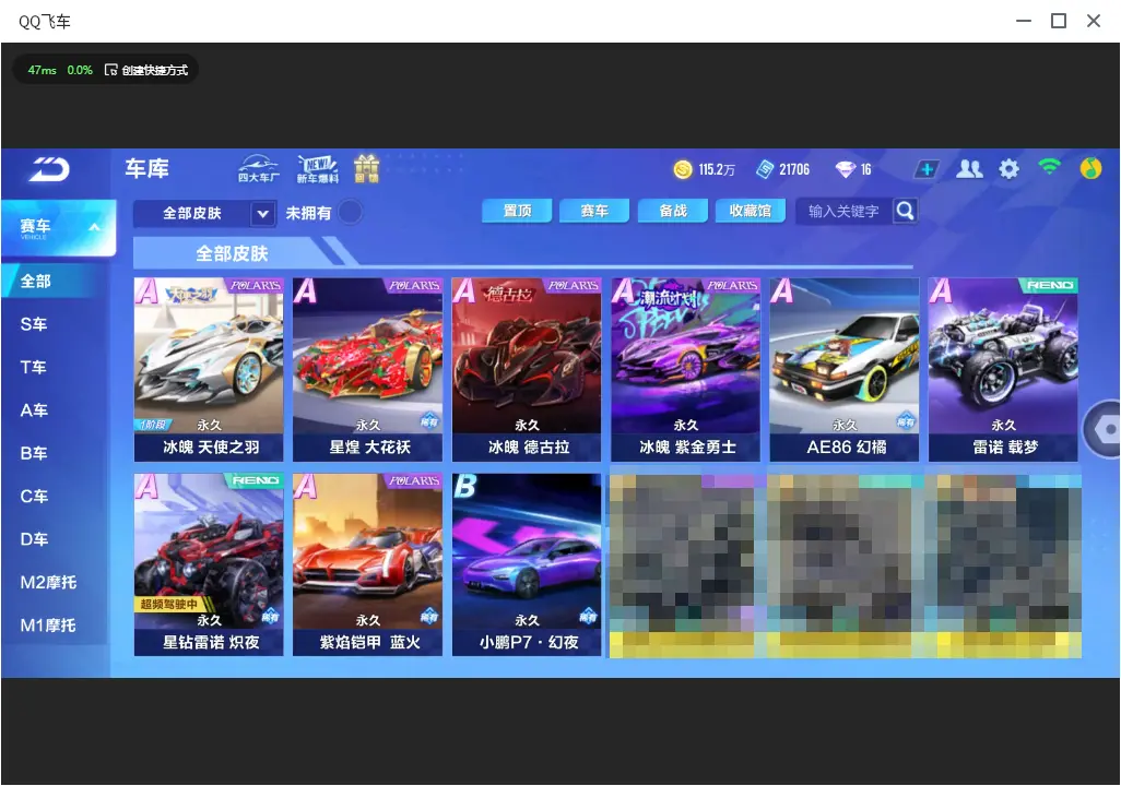 FCSLC32826QQ飞车手游账号详情图10 FCSLC32826QQ飞车手游账号详情图10