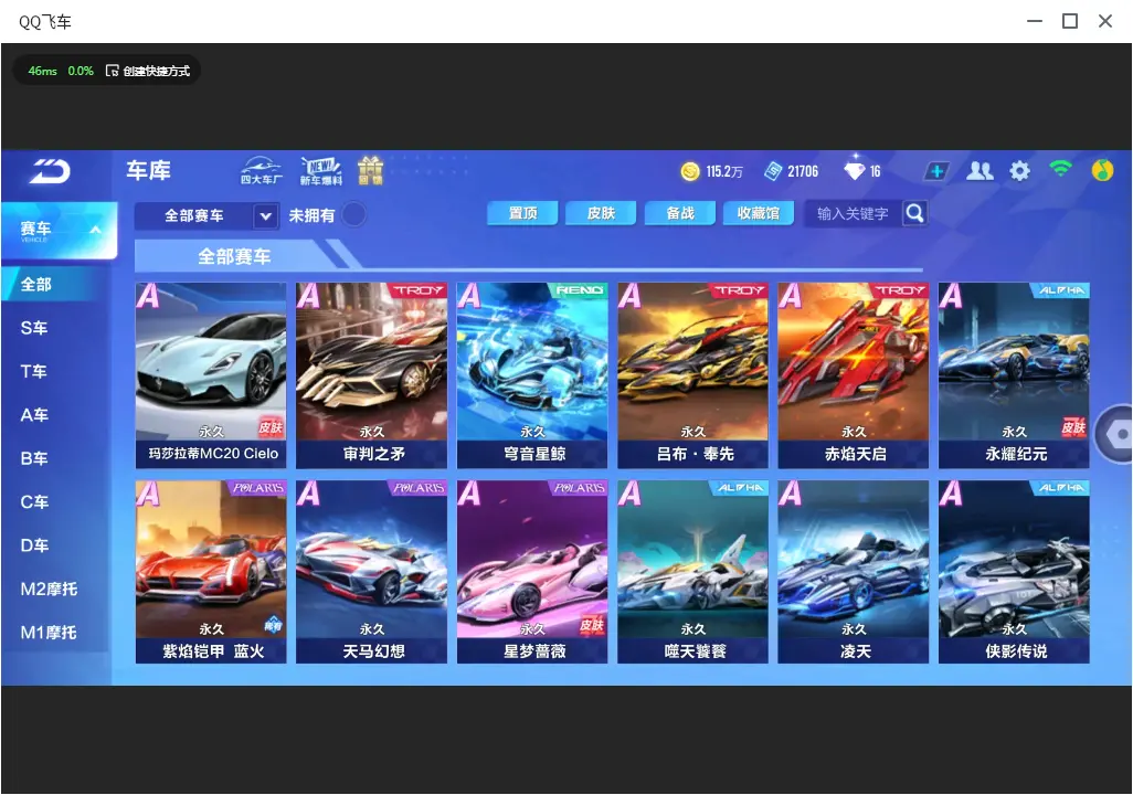 FCSLC32826QQ飞车手游账号详情图7 FCSLC32826QQ飞车手游账号详情图7
