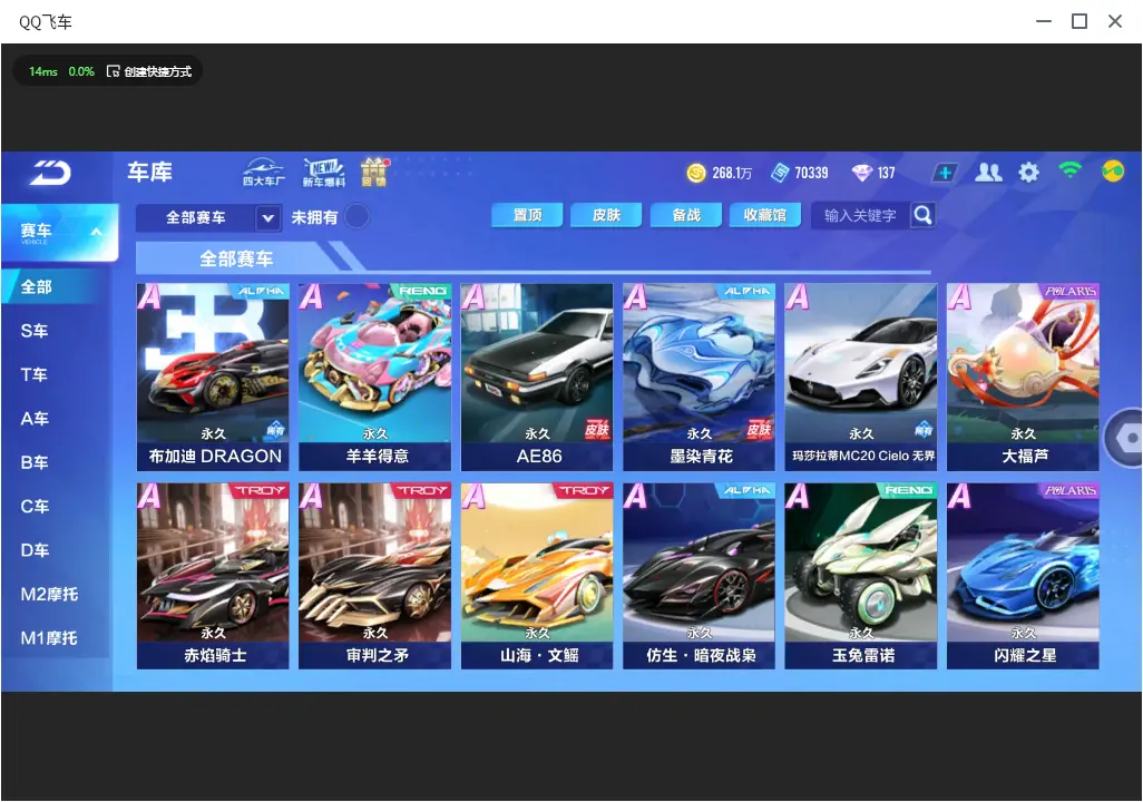 FCSLC32827QQ飞车手游账号详情图7 FCSLC32827QQ飞车手游账号详情图7