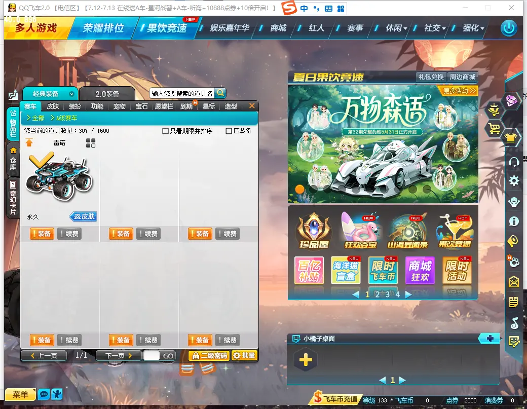 FCDLC30704QQ飞车端游账号详情图6 FCDLC30704QQ飞车端游账号详情图6