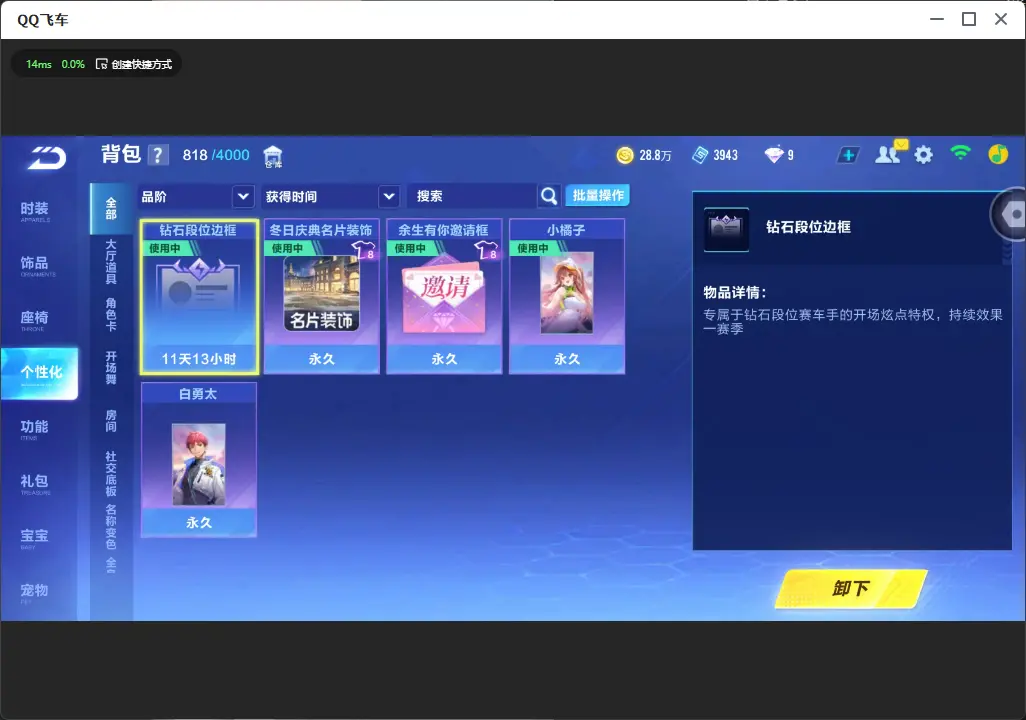FCSLC32837QQ飞车手游账号详情图11