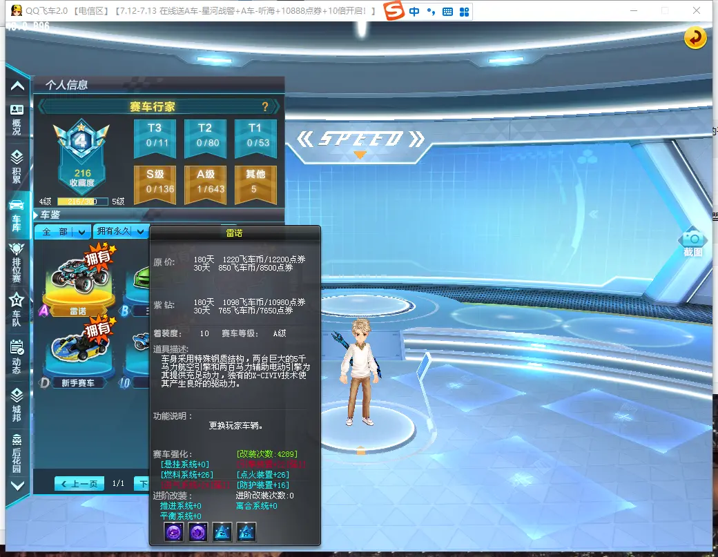 FCDLC30704QQ飞车端游账号详情图5 FCDLC30704QQ飞车端游账号详情图5