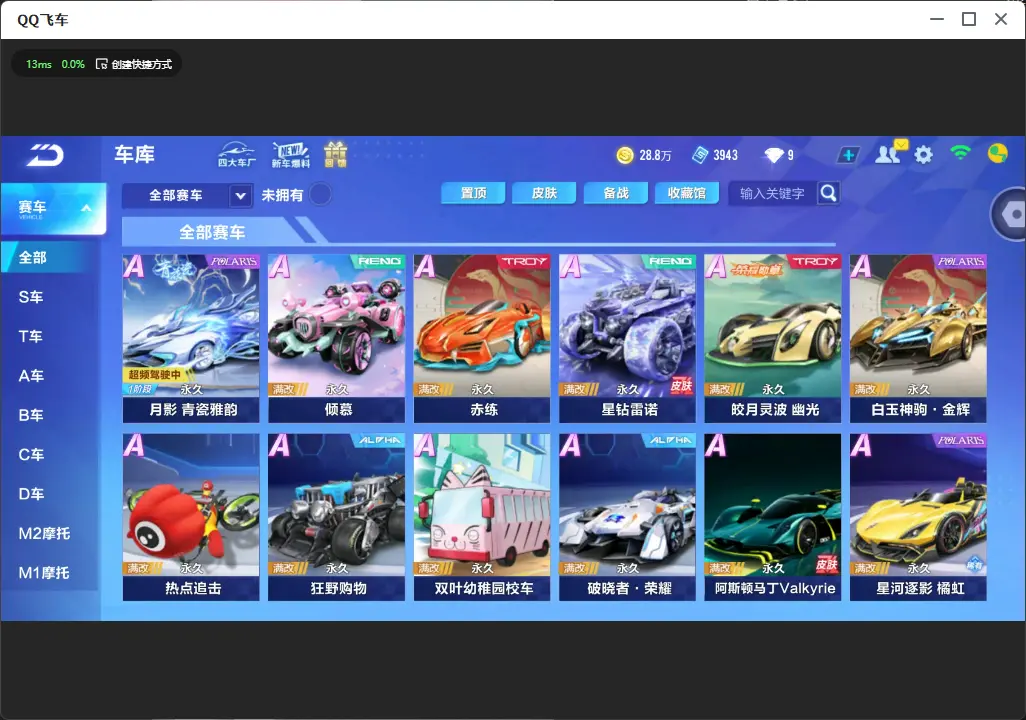 FCSLC32837QQ飞车手游账号详情图5