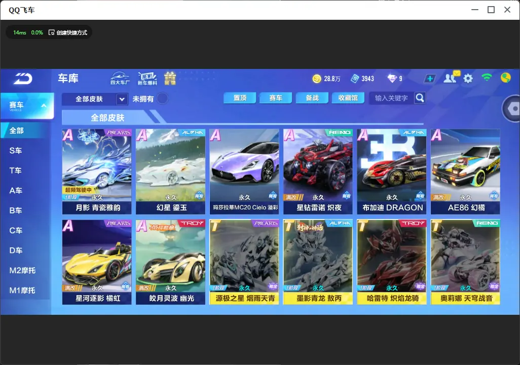 FCSLC32837QQ飞车手游账号详情图7