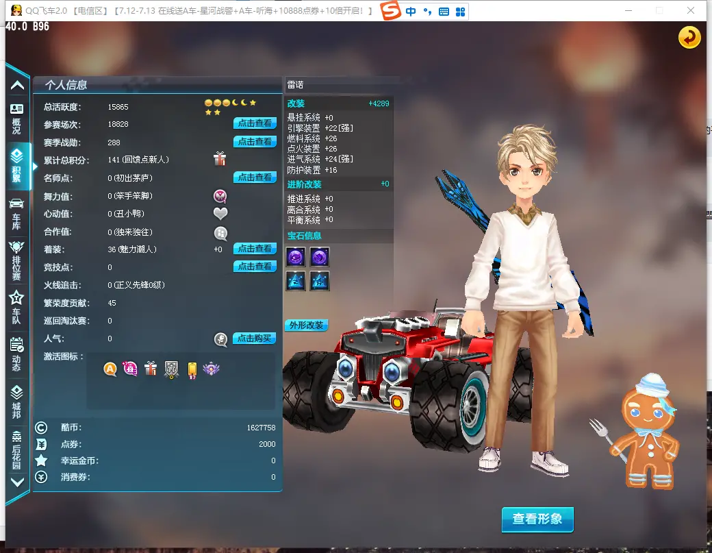 FCDLC30704QQ飞车端游账号详情图3 FCDLC30704QQ飞车端游账号详情图3