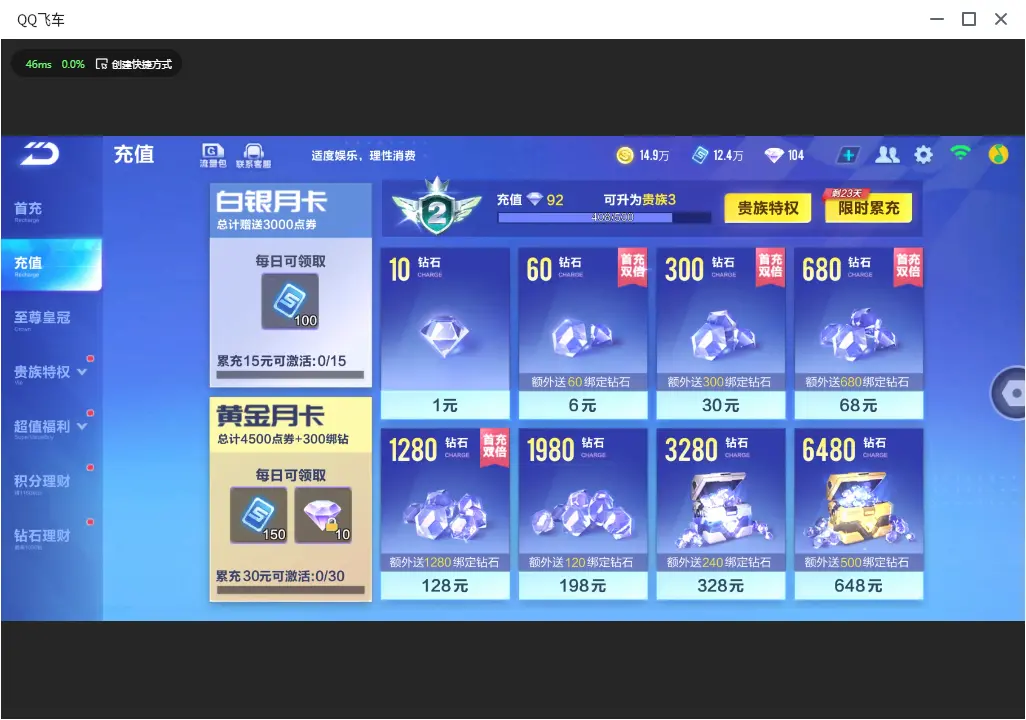 FCSLC32842QQ飞车手游账号详情图15 FCSLC32842QQ飞车手游账号详情图15