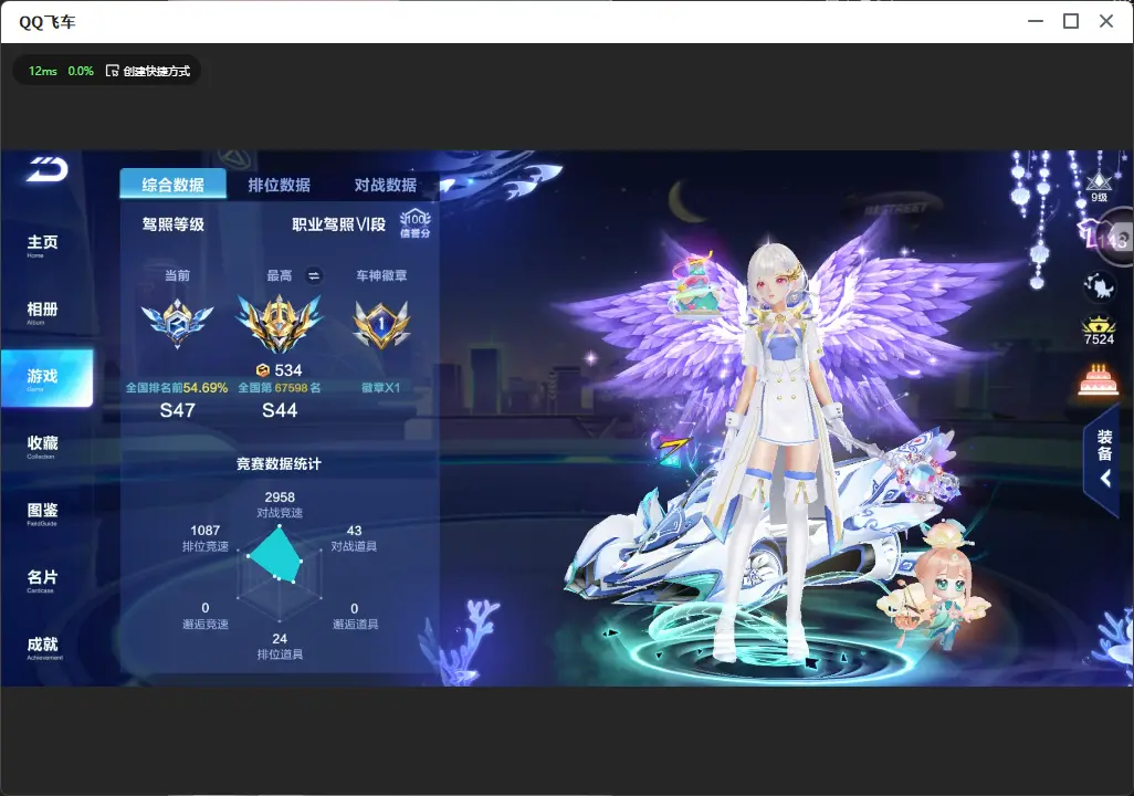 FCSLC32837QQ飞车手游账号详情图4