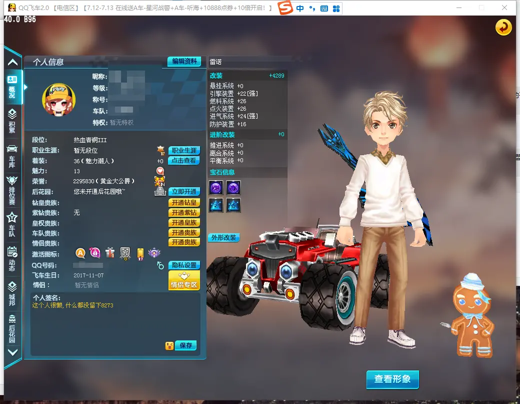 QQ飞车端游账号电信LC611078 【永久雷诺中改双4】 【可二次实名】 A级赛车1 A级赛车：雷诺；