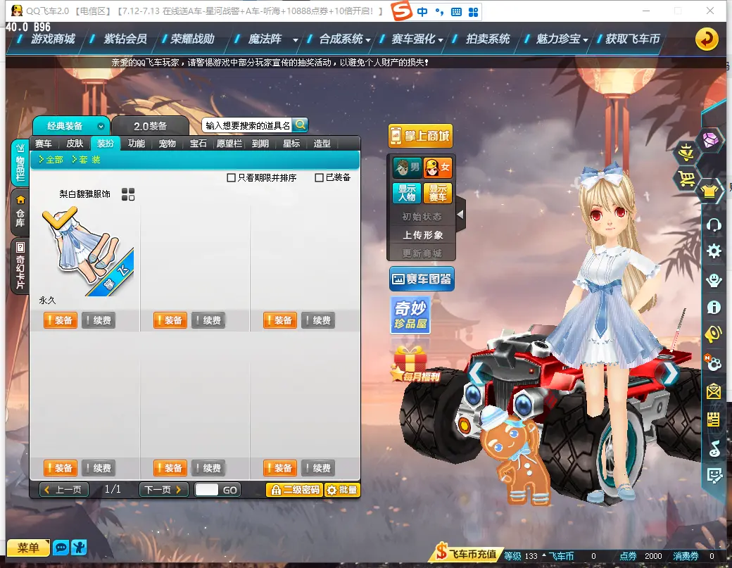 FCDLC30704QQ飞车端游账号详情图9 FCDLC30704QQ飞车端游账号详情图9