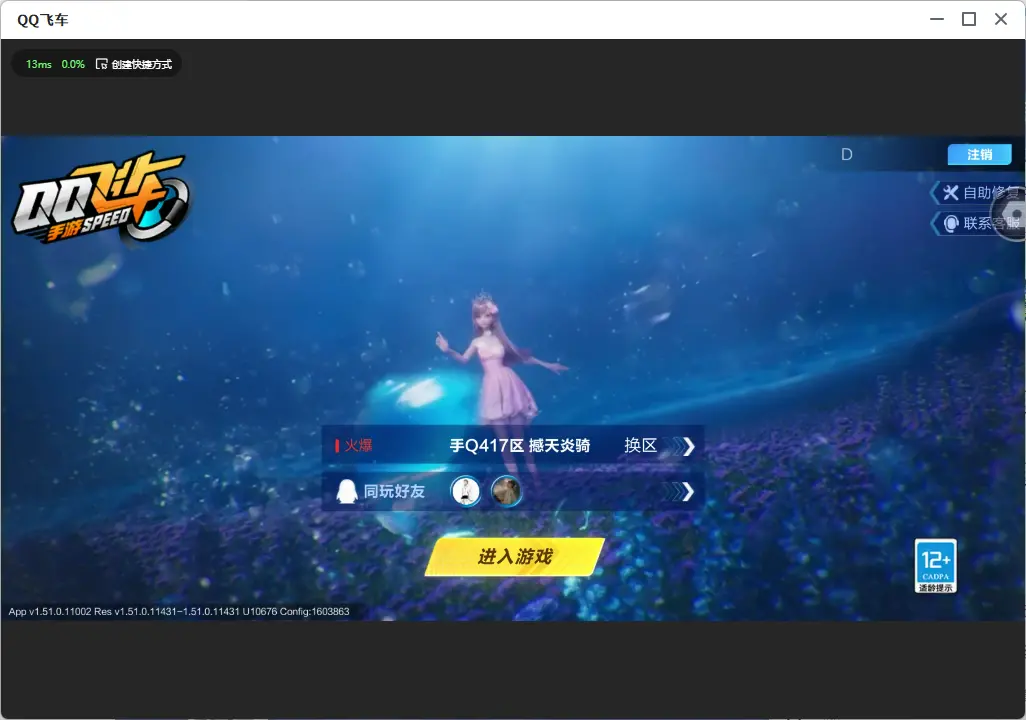FCSLC32837QQ飞车手游账号详情图2