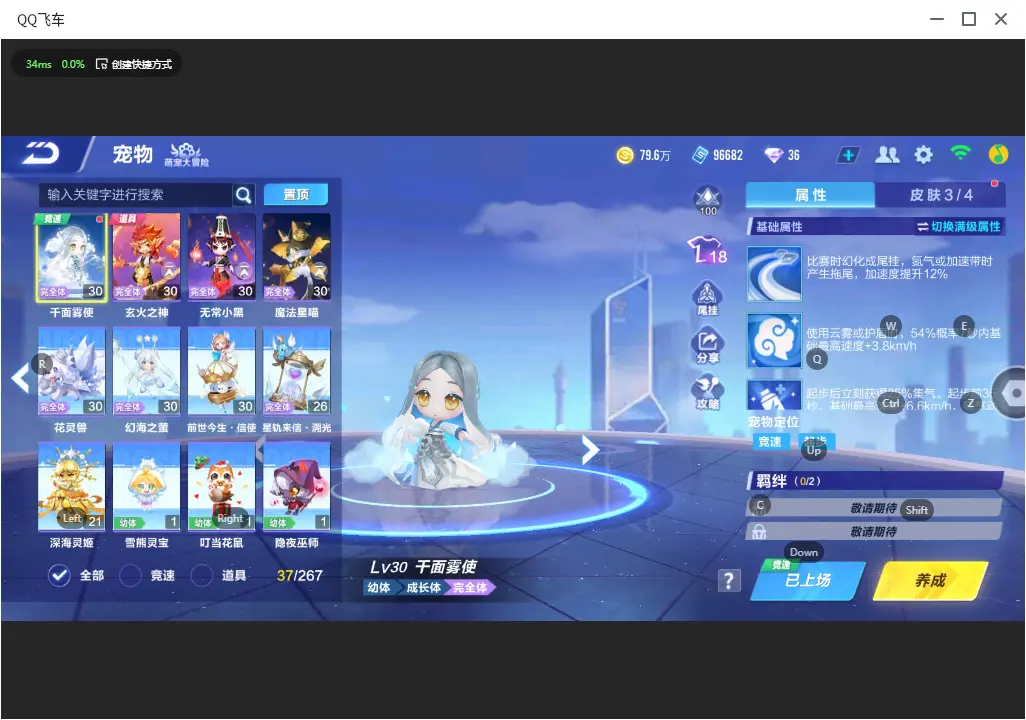 FCSLC32875QQ飞车手游账号详情图13