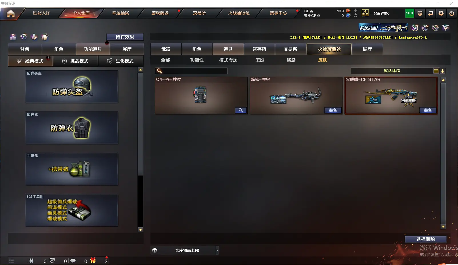 CFLC319467穿越火线账号详情图9 CFLC319467穿越火线账号详情图9