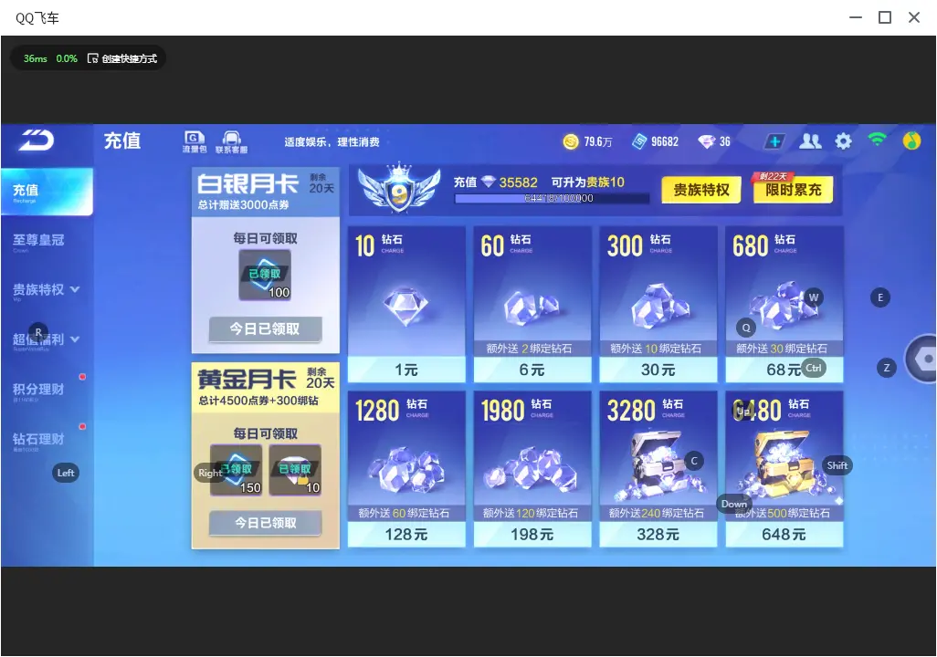 FCSLC32875QQ飞车手游账号详情图5