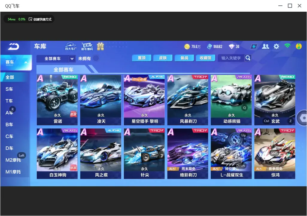 FCSLC32875QQ飞车手游账号详情图9