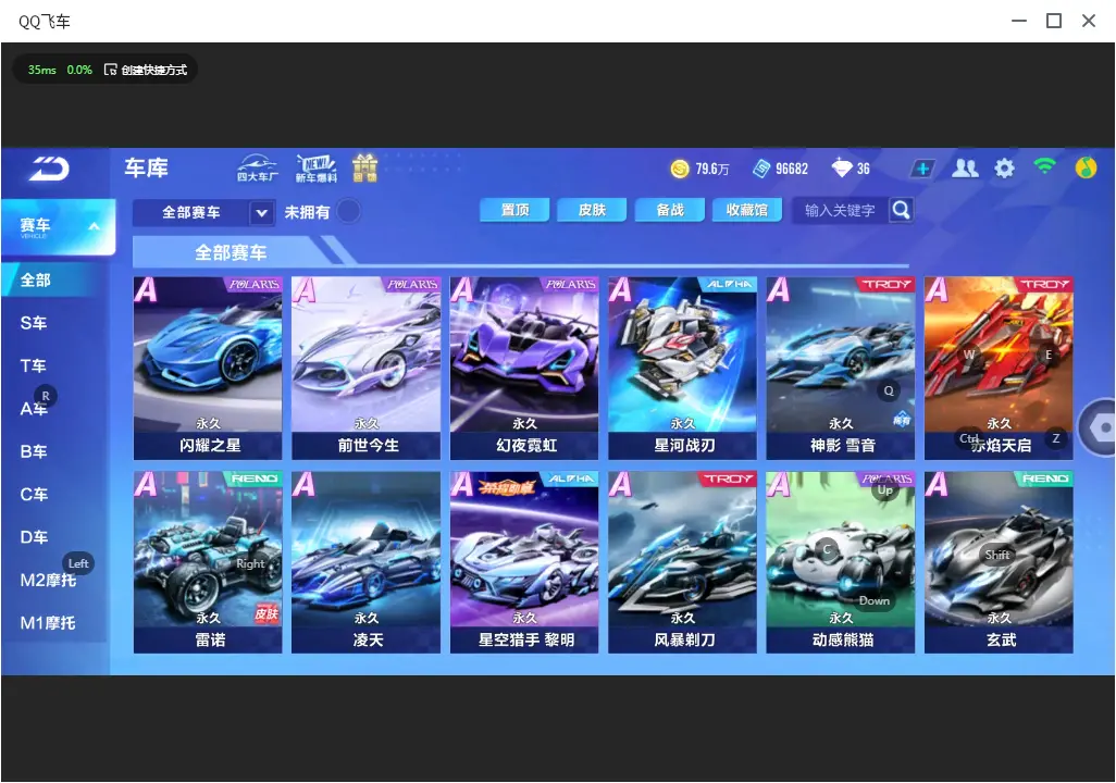 FCSLC32875QQ飞车手游账号详情图8
