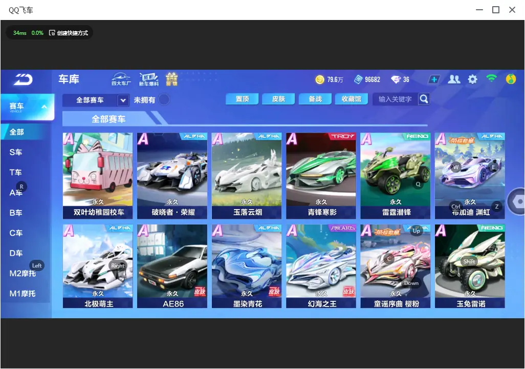 FCSLC32875QQ飞车手游账号详情图7