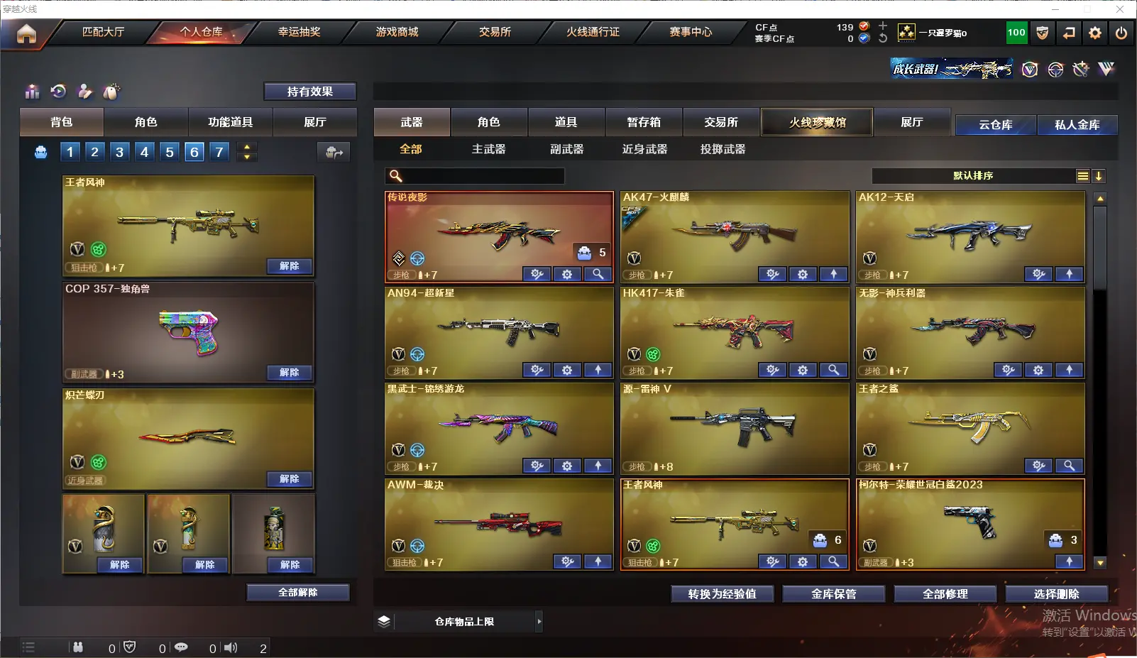 CFLC319467穿越火线账号详情图3 CFLC319467穿越火线账号详情图3