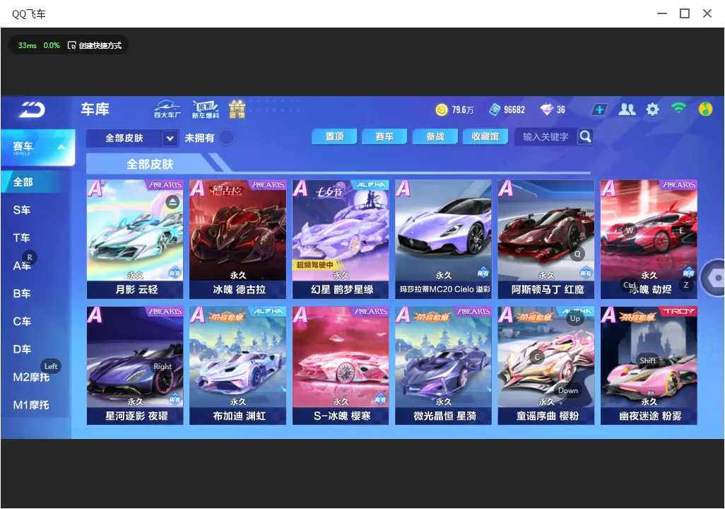 FCSLC32875QQ飞车手游账号详情图11