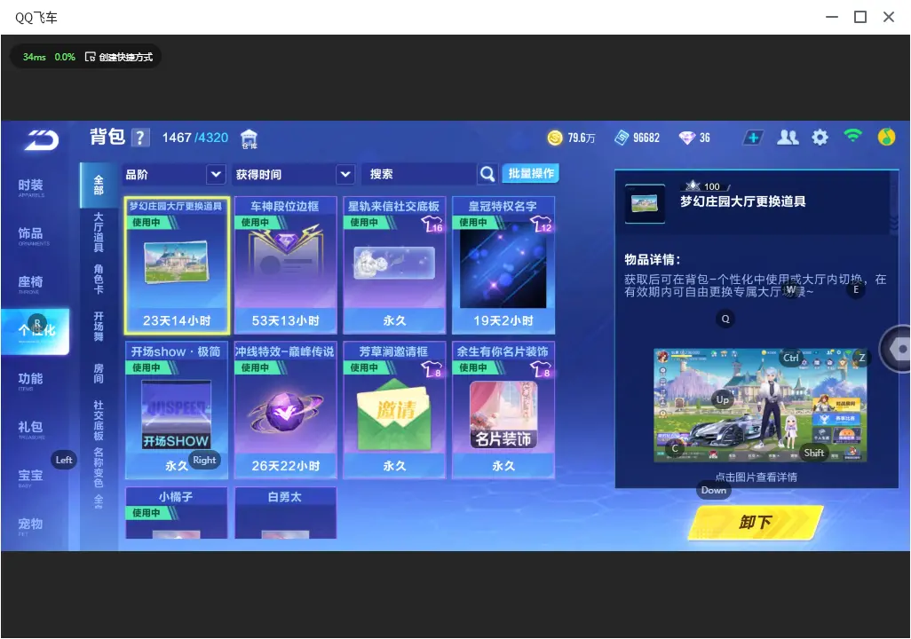 FCSLC32875QQ飞车手游账号详情图20