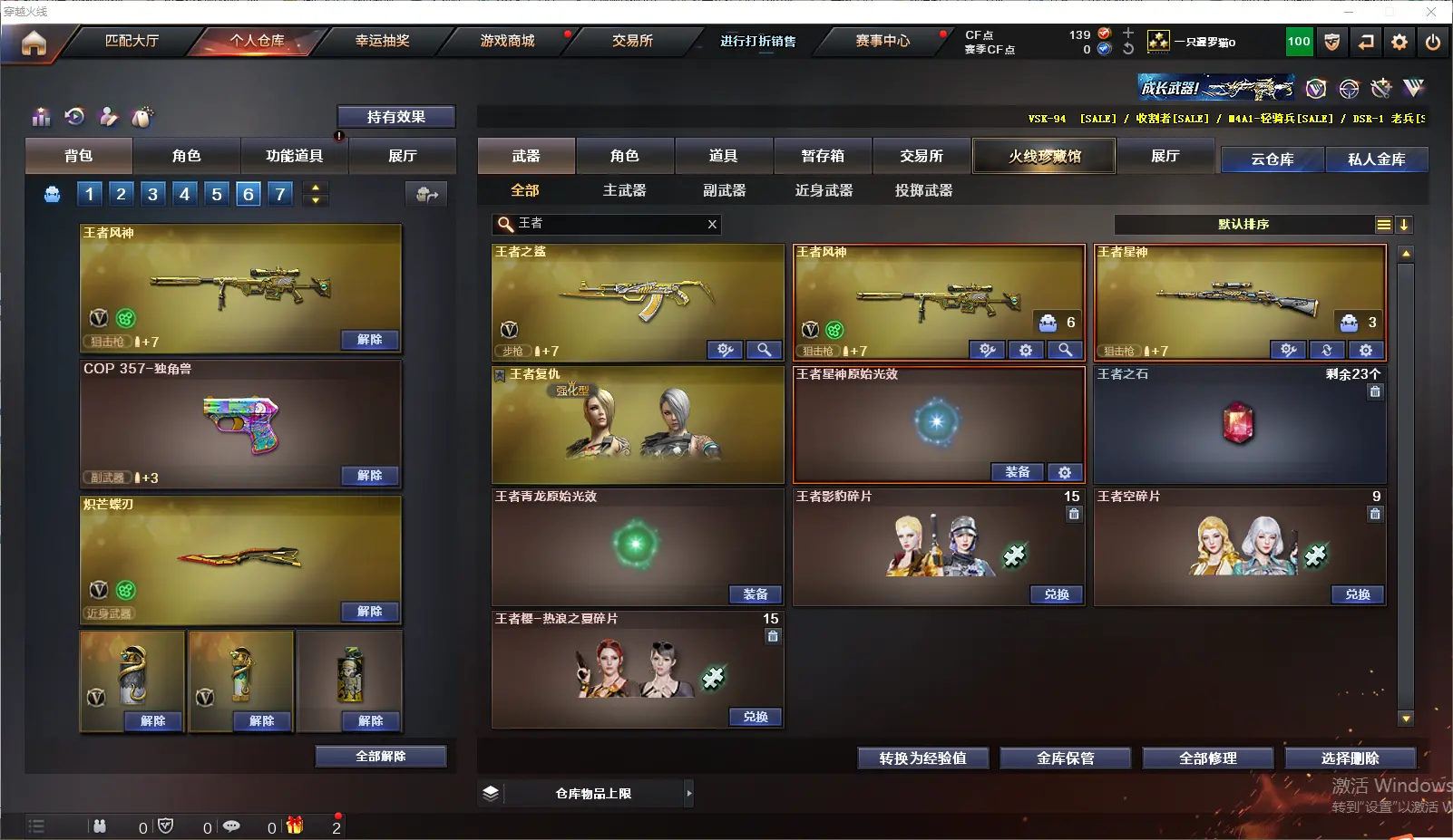 CFLC319467穿越火线账号详情图7 CFLC319467穿越火线账号详情图7