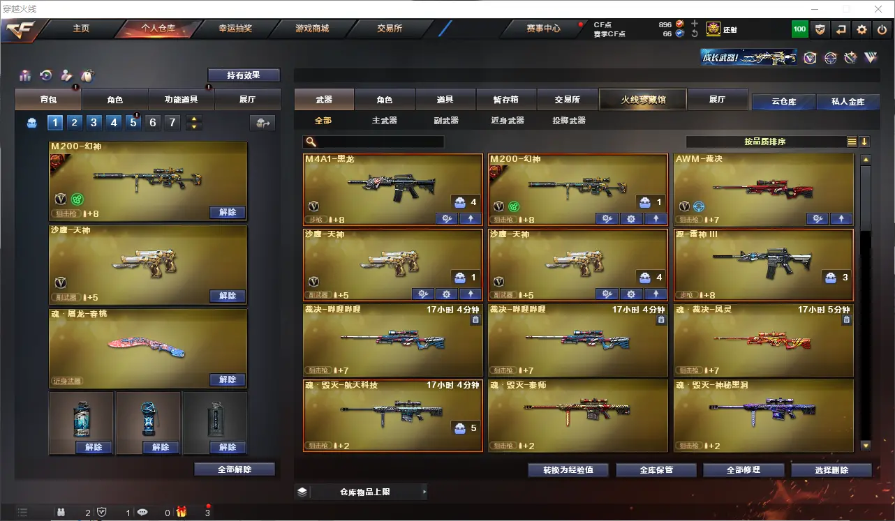 CFLC319590穿越火线账号详情图2 CFLC319590穿越火线账号详情图2