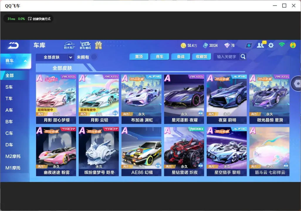 FCSLC32905QQ飞车手游账号详情图9
