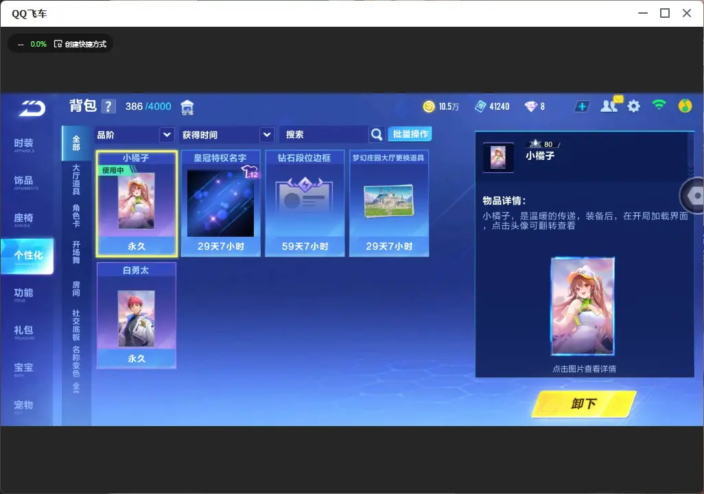 FCSLC32940QQ飞车手游账号详情图9 FCSLC32940QQ飞车手游账号详情图9