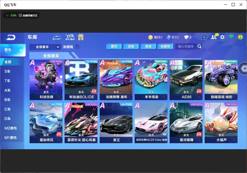 FCSLC32943QQ飞车手游账号详情图7 FCSLC32943QQ飞车手游账号详情图7