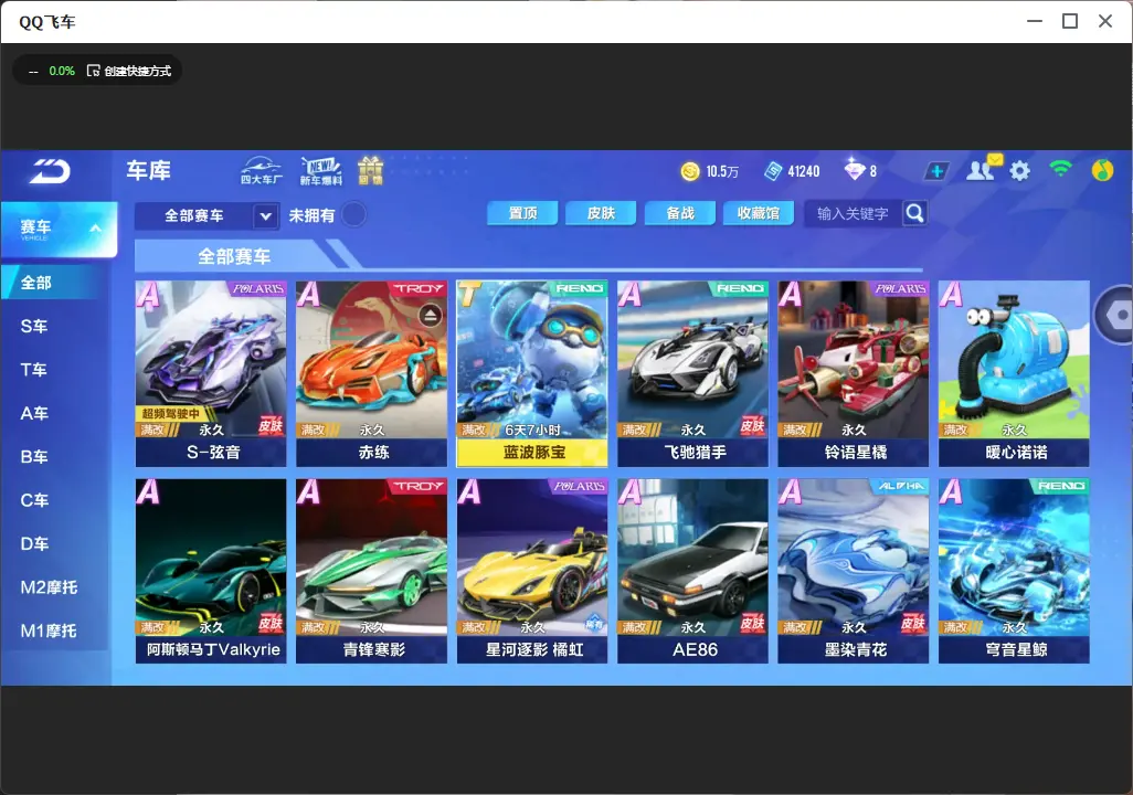 QQ飞车手游账号安卓QQLC611282 【弦音/马丁/潮汐之灵】 【可二次实名】 【VIP4】 永久A车1 永久A车：S弦音；