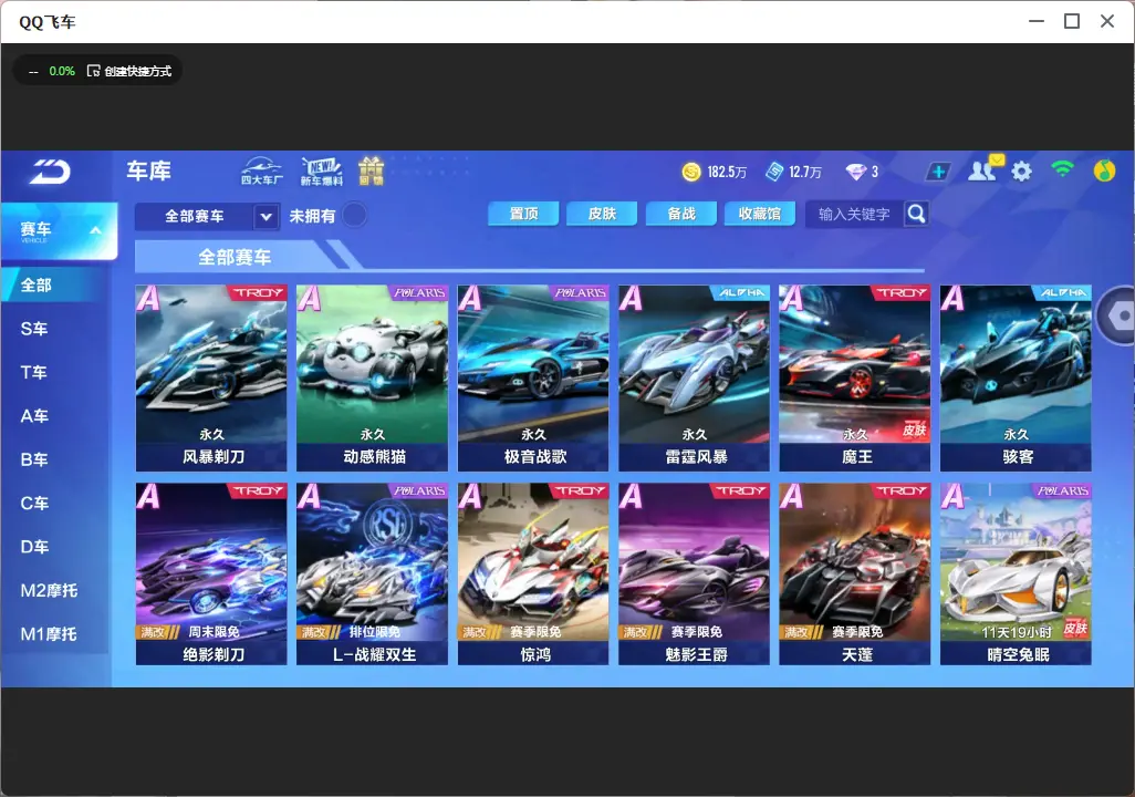 FCSLC32943QQ飞车手游账号详情图10 FCSLC32943QQ飞车手游账号详情图10
