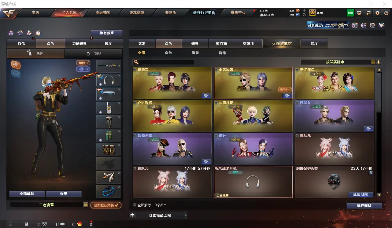 CFLC319590穿越火线账号详情图7 CFLC319590穿越火线账号详情图7
