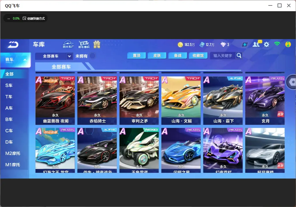 FCSLC32943QQ飞车手游账号详情图8 FCSLC32943QQ飞车手游账号详情图8