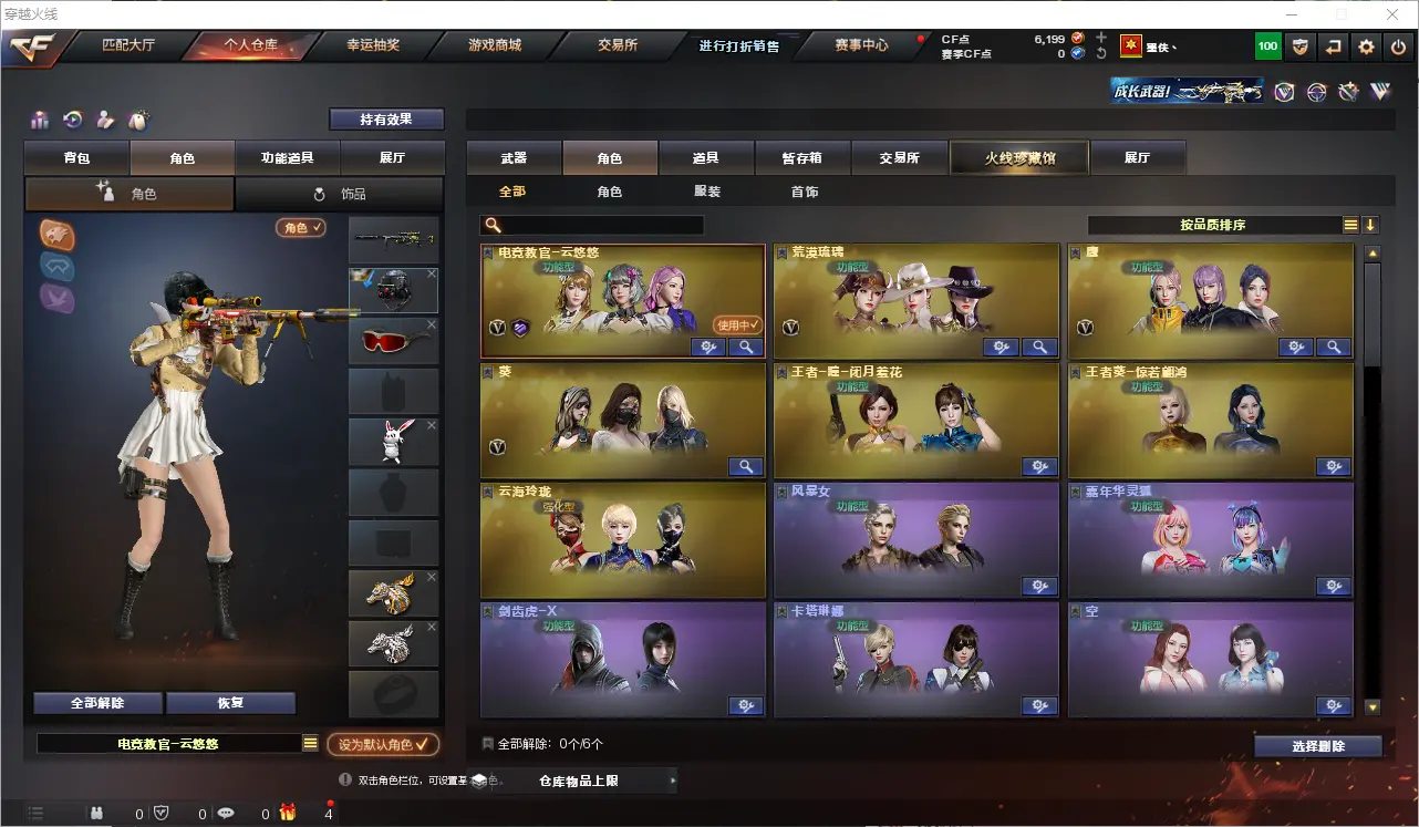 CFLC319535穿越火线账号详情图14