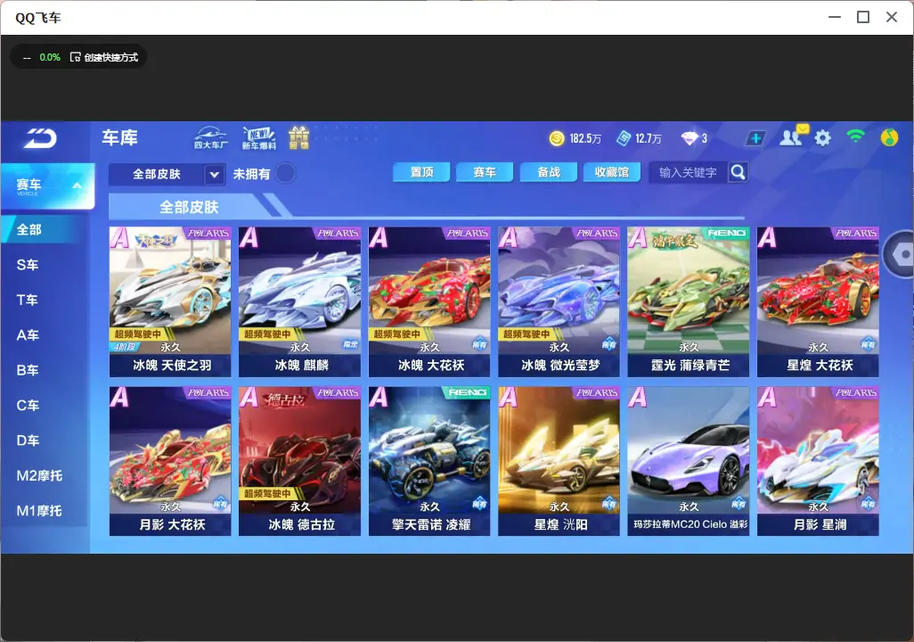 FCSLC32943QQ飞车手游账号详情图11 FCSLC32943QQ飞车手游账号详情图11